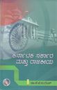 Picture of Karnataka Sarkara Mathu Rajakeya