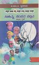 Picture of Sahithya Sampada Pallava 2nd PUC Kannada Guide