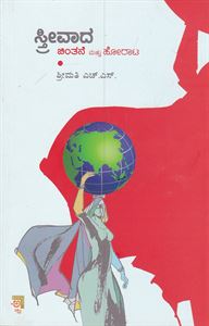 Picture of Sthreevaadha : Chinthane Mathu Horata 