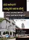 Picture of Padavi Collegugala Upanyasakara Arhatha Pareekshe KSET/SLET/JRF/NET/UGC
