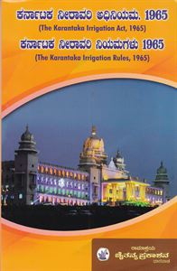 Picture of Karnataka Niravari Adhiniyama,1965 & Karnataka Niravari Niyamagalu 1965