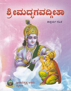 Picture of SrimadBhagavadgita