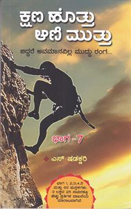 Picture of Kshana Hottu Aanimuttu Bhaga -7