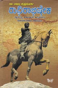 Picture of Rudhirabhisheka