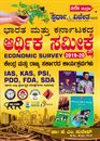 Picture of K.M.Suresh's Bharatha & Karnataka Arthika Samikshe 2019-20