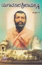 Picture of Yugavatara Sri Ramakrishna Vol-2