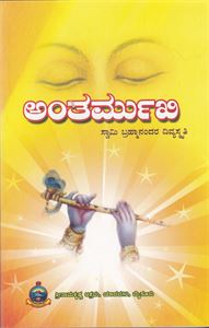 Picture of Antarmukhi