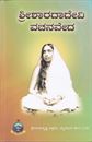 Picture of Sri Sarada Devi Vachanaveda