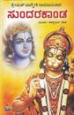 Picture of Sundarakanda