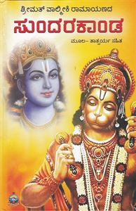 Picture of Sundarakanda