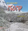 Picture of Kalushavinaashini Ganga 