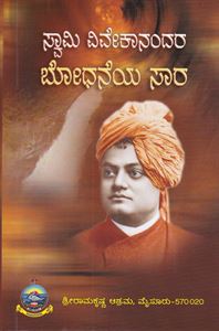 Picture of Swamy Vivekanandara Bodhaneya Saara