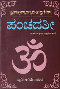 Picture of Panchadashi
