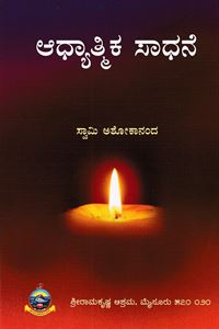 Picture of Adhyatmika Sadhane
