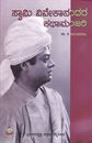 Picture of Swami Vivekanandara Kathamanjari