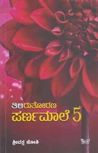 Picture of Thiliru Thorona Parnamaale -5
