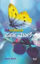Picture of Thiliru Thorana Parnamaale -4