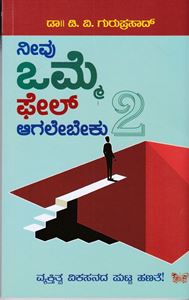 Picture of Neevu Omme Fail Aagalebeku Vol-2