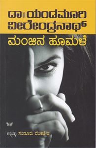 Picture of Manjina Hoomale 