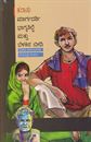 Picture of Maargadarshi ,Bhagyashilpi Mattu Belakina Beedi