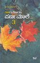 Picture of Thiliru Thorana Parnamaale -3