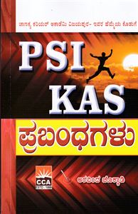 Picture of PSI-KAS Prabandhagalu 
