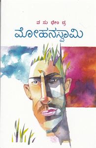 Picture of Mohanaswamy