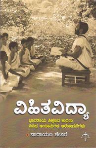 Picture of Vihithavidya