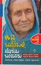 Picture of Utta Batteyalli Horatu Bandavaru