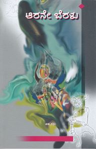 Picture of Arane Beralu