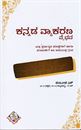 Picture of Kannada Vyakarana Vaibhava 