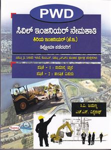 Picture of PWD Civil Engineer Nemakathi Paper 1&2 [JE][K.M]