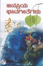 Picture of Bhava Geethegalu