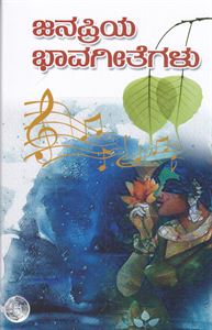 Picture of Bhava Geethegalu