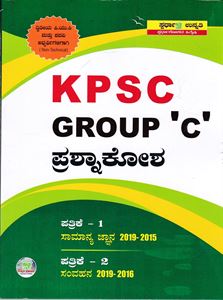 Picture of KPSC Group C Paper 1&2 Q.B