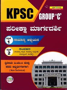 Picture of KPSC Group C Paper 1&2