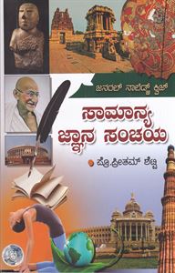 Picture of Samanya Jnana Sanchaya