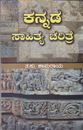 Picture of Kannada Sahitya Charitre