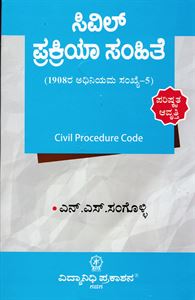 Picture of The Code Of Civil Procedure, 1908