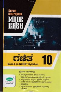 Picture of Subhas 10th Ganitha Guide 