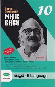 Picture of Subhas 10th Kannada II Language Guide