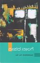Picture of Deepada Naalage