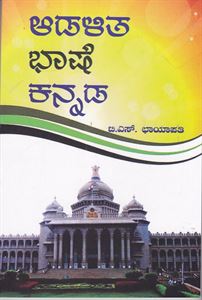 Picture of Adalitabhashe Kannada