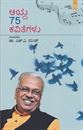 Picture of Aayda 75 Kavitegala Collection of  Dr.H.S.Venkatesh Murthy