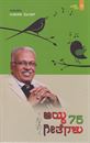 Picture of Aayda 75 Geethegalu Collection Of Dr.H.S.Venkatesh Murthy