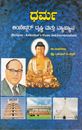 Picture of Religin Ambedkar Vision And Interpretation