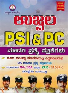 Picture of Ujwala PSI /PC Model Question Papers