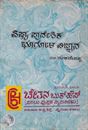Picture of Pradeshika Bhoogola Vignna