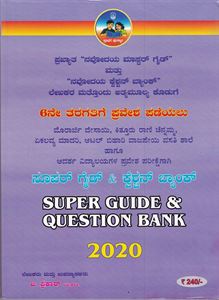 Picture of Super Guide & Question Bank
