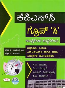 Picture of KPSC Group C